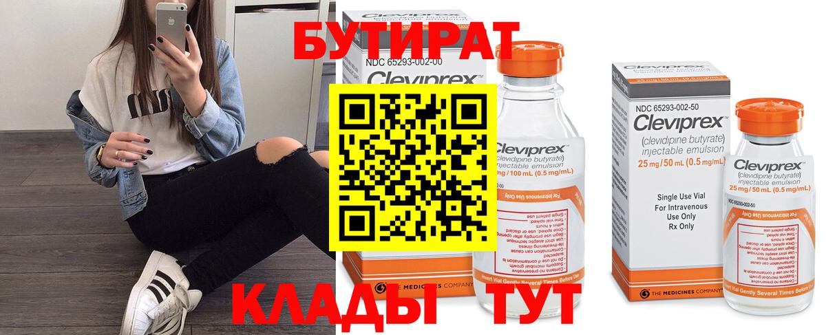 Бутират GHB  Вход с VPN  Новороссийск 