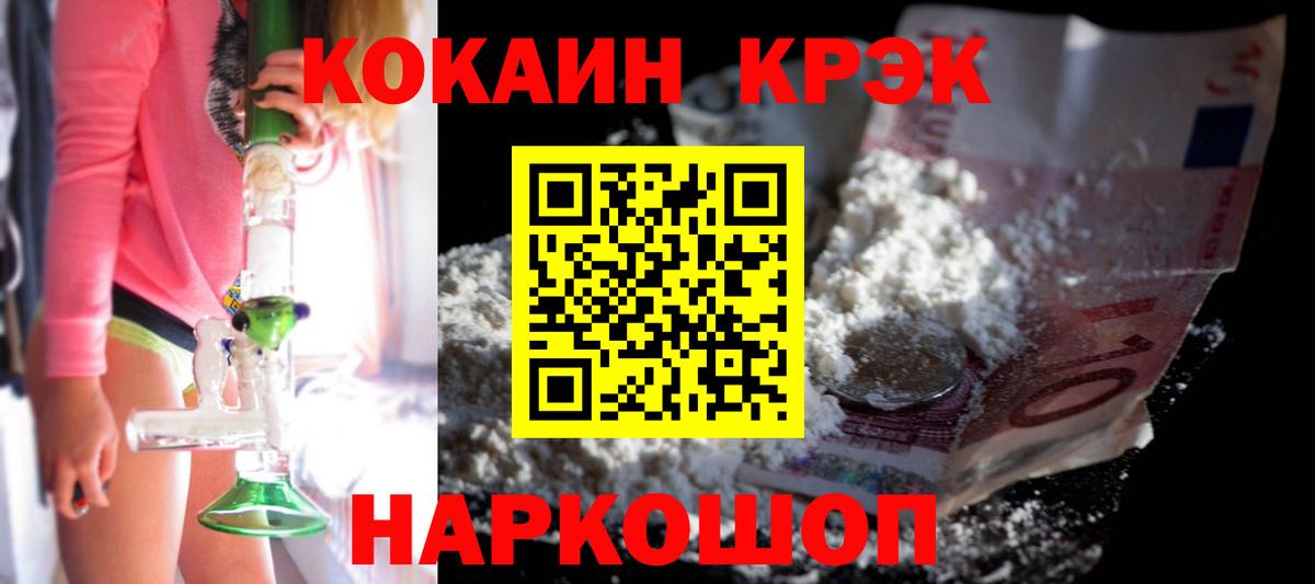 Новороссийск  КОКАИН 97%  Вход с VPN 