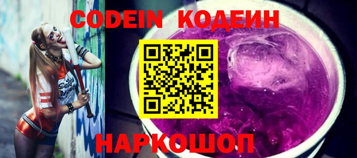 Кодеиновый сироп Lean напиток Lean (лин) Новороссийск