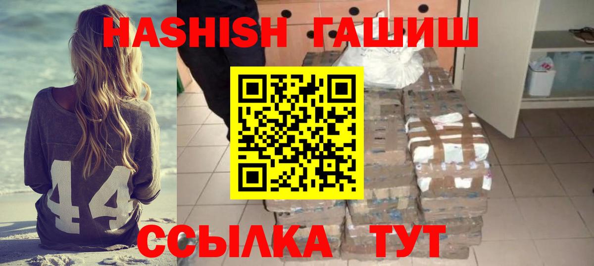 ГАШИШ  Гашиш гашик  Вход с VPN  Новороссийск  ГАШИШ Изолятор 