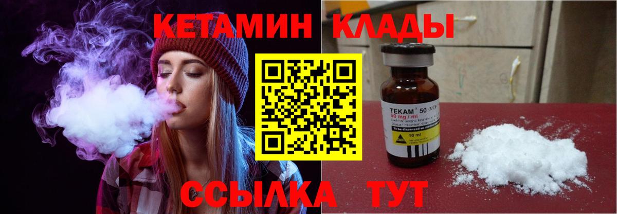 КЕТАМИН VHQ Новороссийск