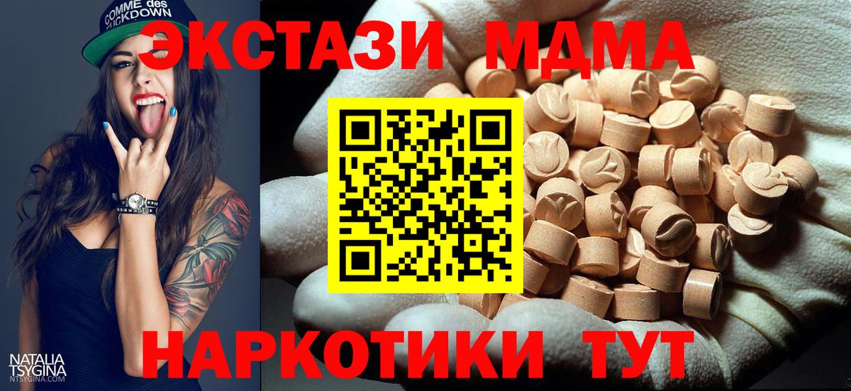 Новороссийск  МДМА кристаллы  МДМА молли  МДМА  Вход с VPN 