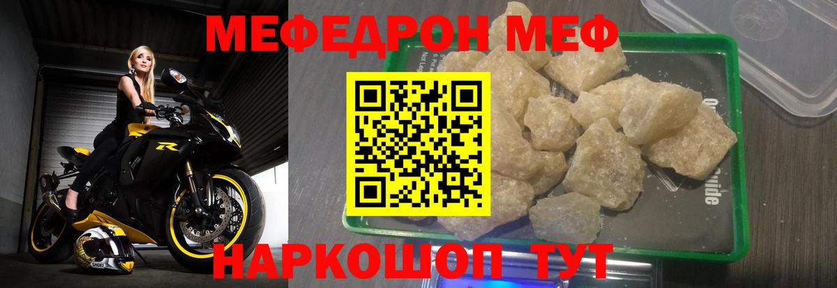 МЯУ-МЯУ мука  МЯУ-МЯУ мука  Мефедрон  Вход с VPN  Новороссийск 