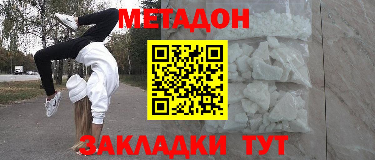 Метадон кристалл Новороссийск