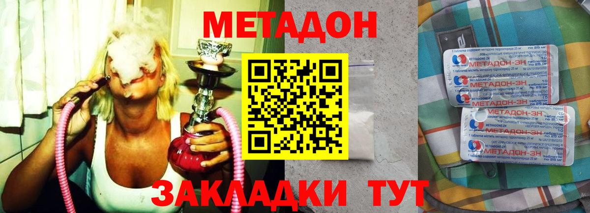 Новороссийск  Метадон белоснежный  Вход с VPN  МЕТАДОН methadone 